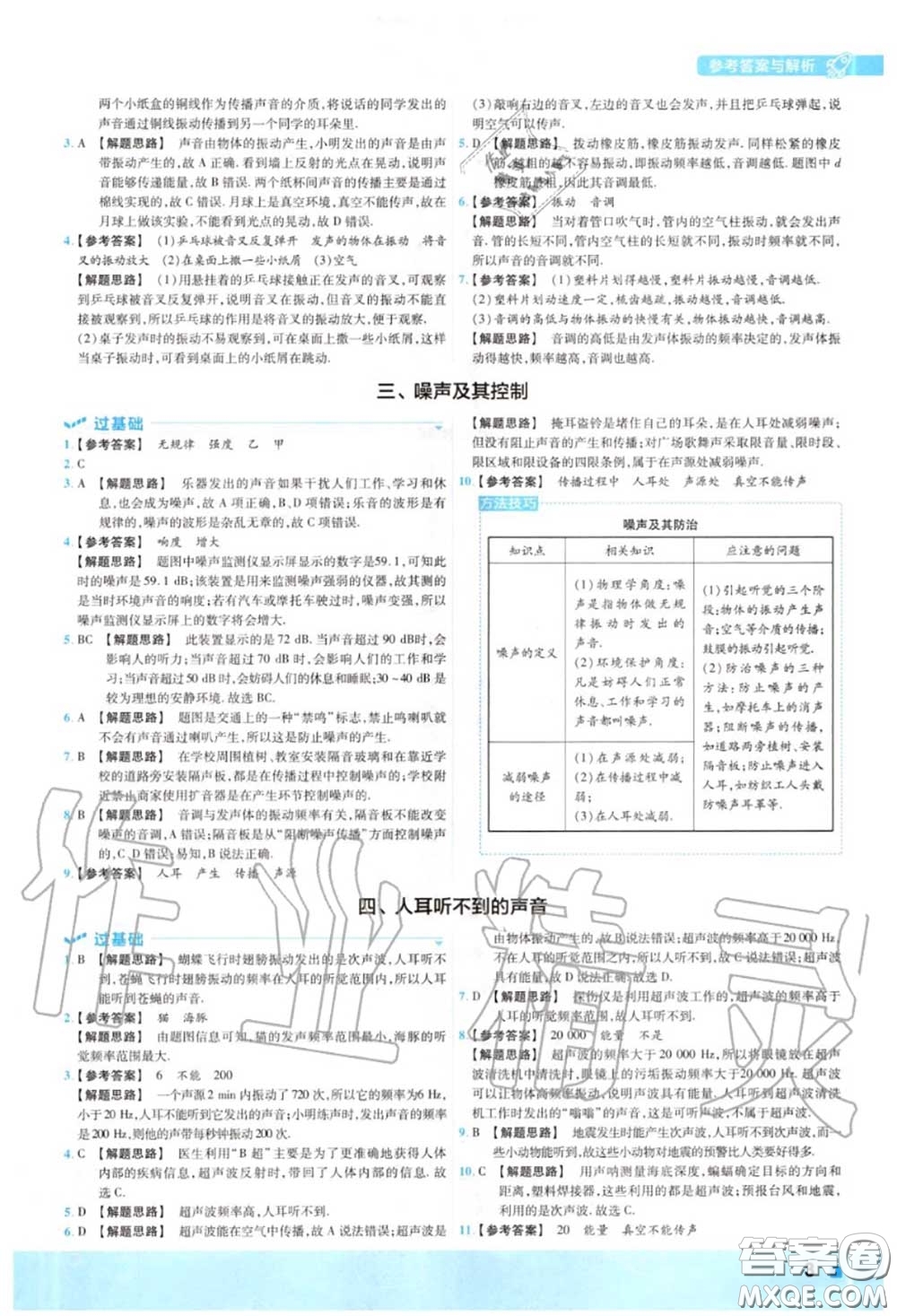 天星教育2020年秋一遍過初中物理八年級(jí)上冊蘇科版答案