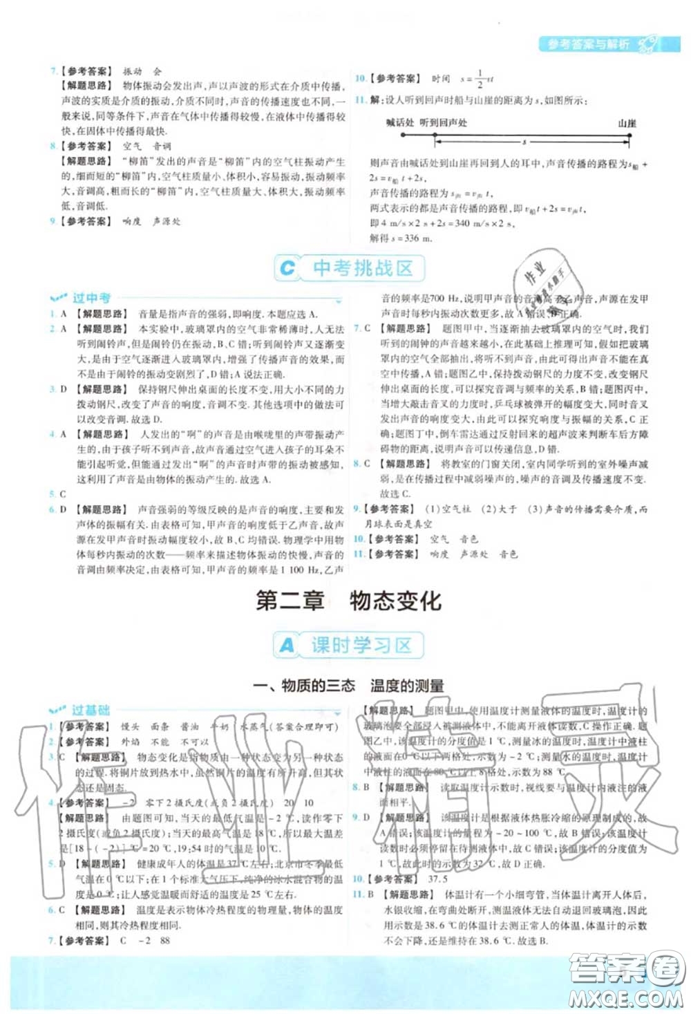 天星教育2020年秋一遍過初中物理八年級(jí)上冊蘇科版答案