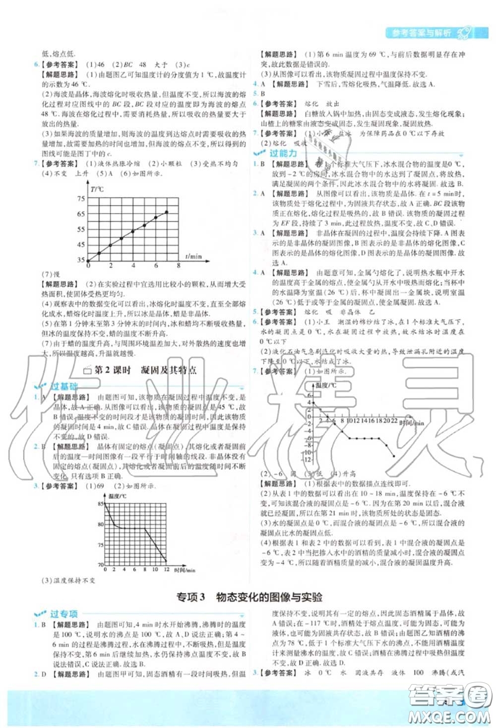 天星教育2020年秋一遍過初中物理八年級(jí)上冊蘇科版答案