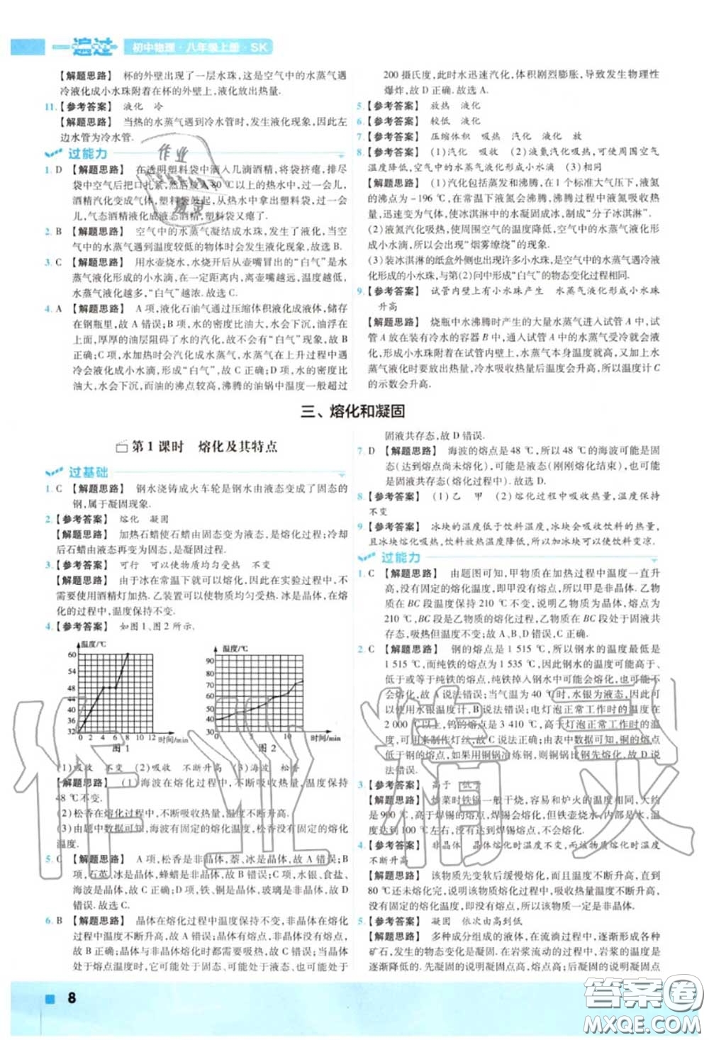 天星教育2020年秋一遍過初中物理八年級(jí)上冊蘇科版答案