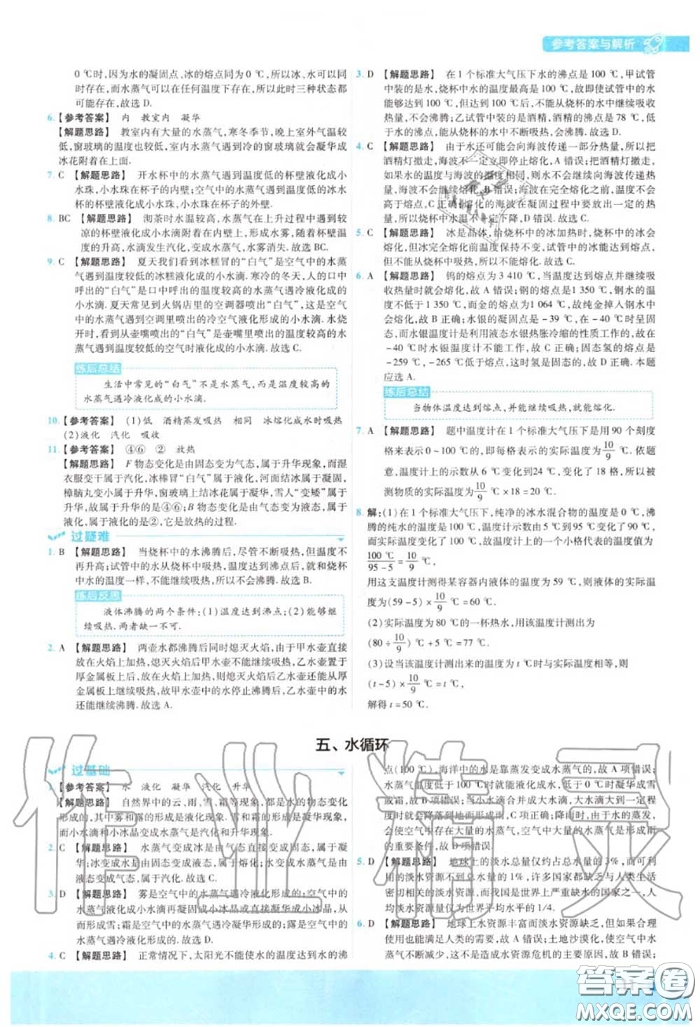 天星教育2020年秋一遍過初中物理八年級(jí)上冊蘇科版答案