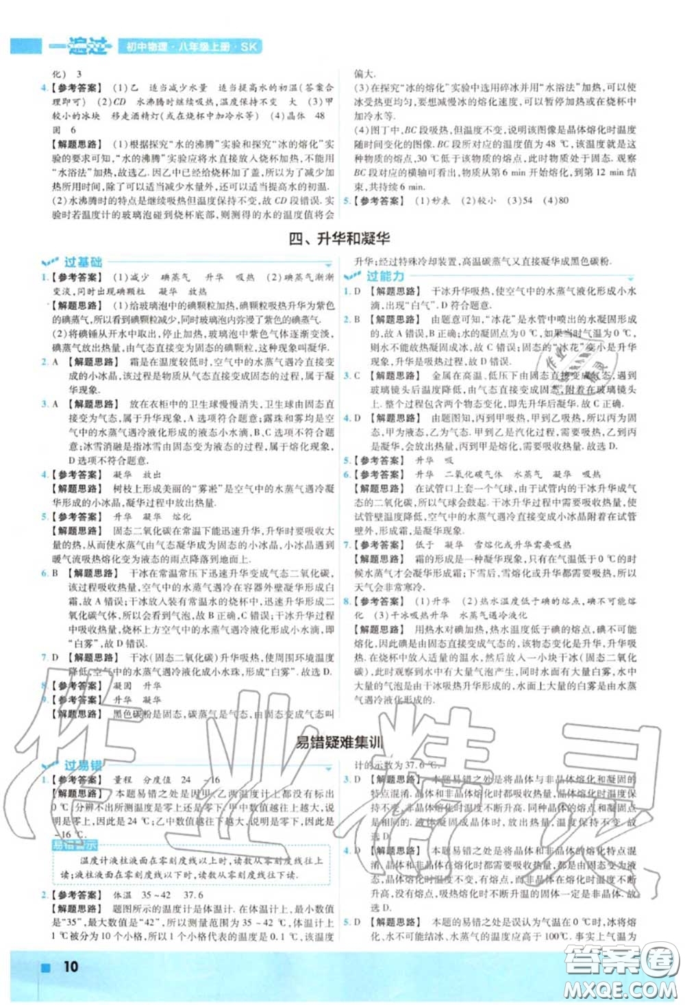 天星教育2020年秋一遍過初中物理八年級(jí)上冊蘇科版答案