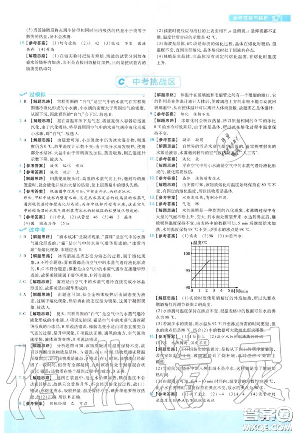 天星教育2020年秋一遍過初中物理八年級(jí)上冊蘇科版答案