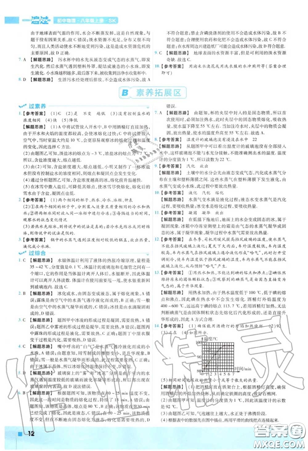 天星教育2020年秋一遍過初中物理八年級(jí)上冊蘇科版答案