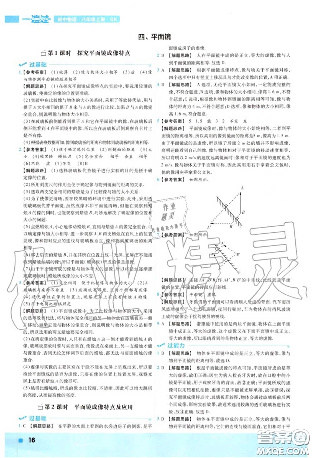天星教育2020年秋一遍過初中物理八年級(jí)上冊蘇科版答案