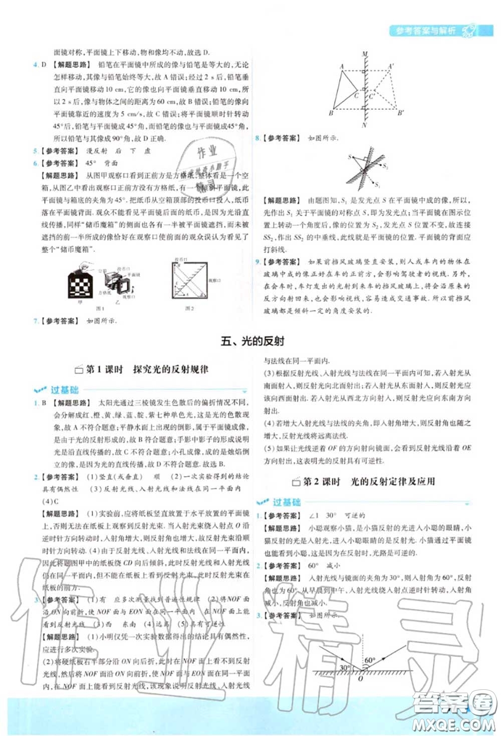 天星教育2020年秋一遍過初中物理八年級(jí)上冊蘇科版答案