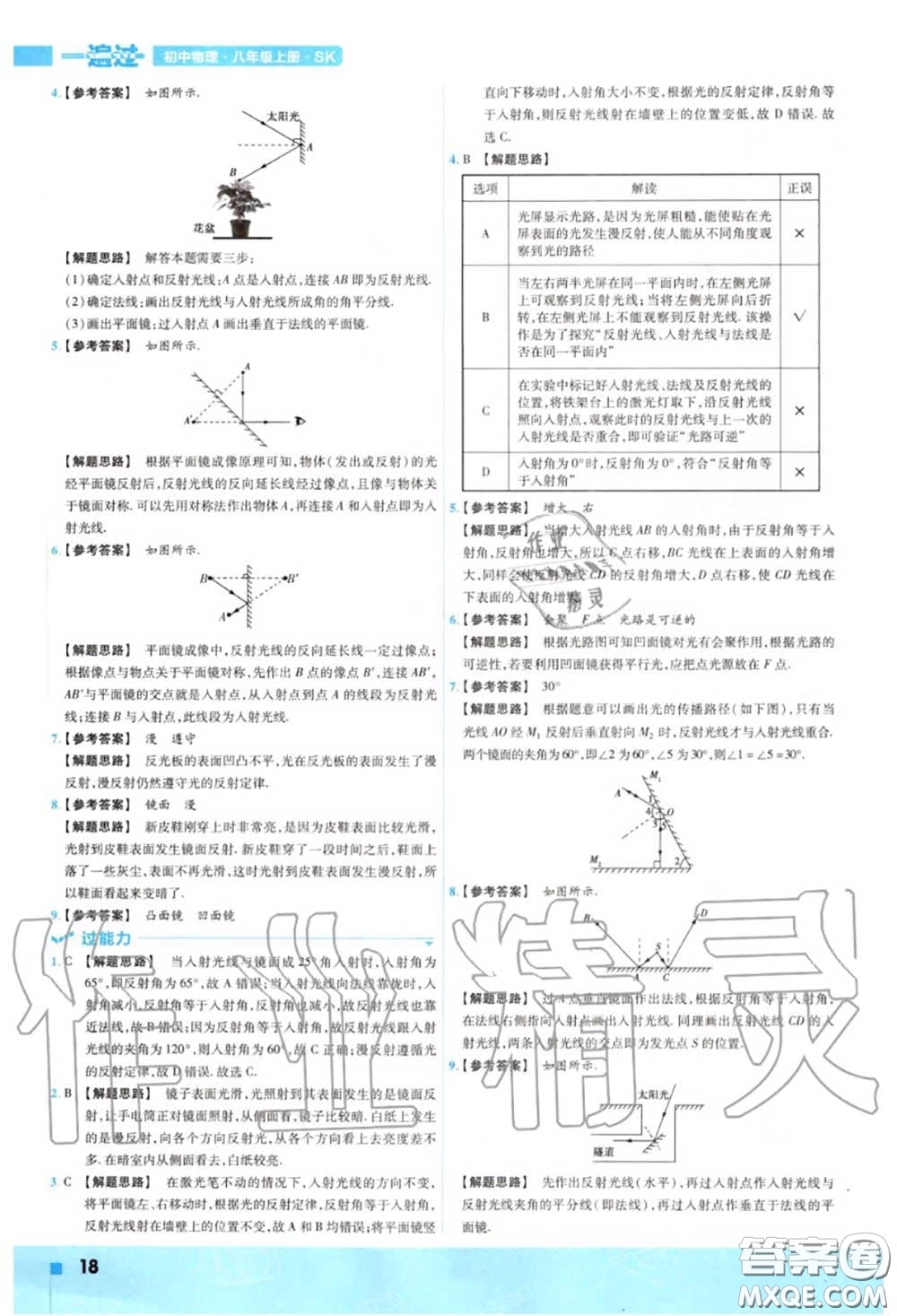 天星教育2020年秋一遍過初中物理八年級(jí)上冊蘇科版答案