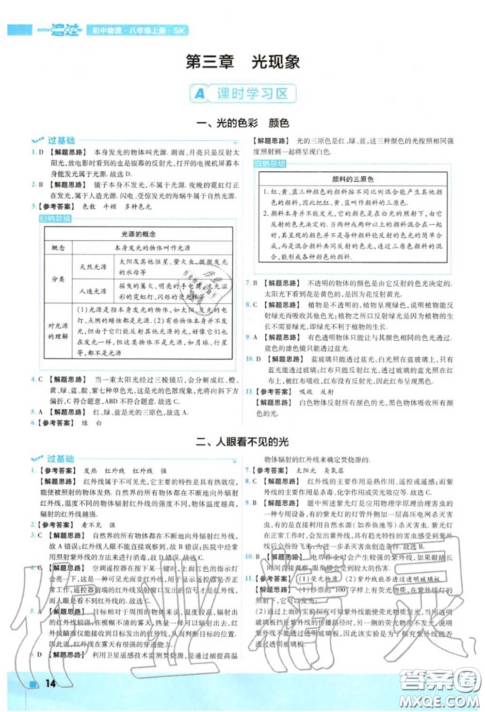 天星教育2020年秋一遍過初中物理八年級(jí)上冊蘇科版答案
