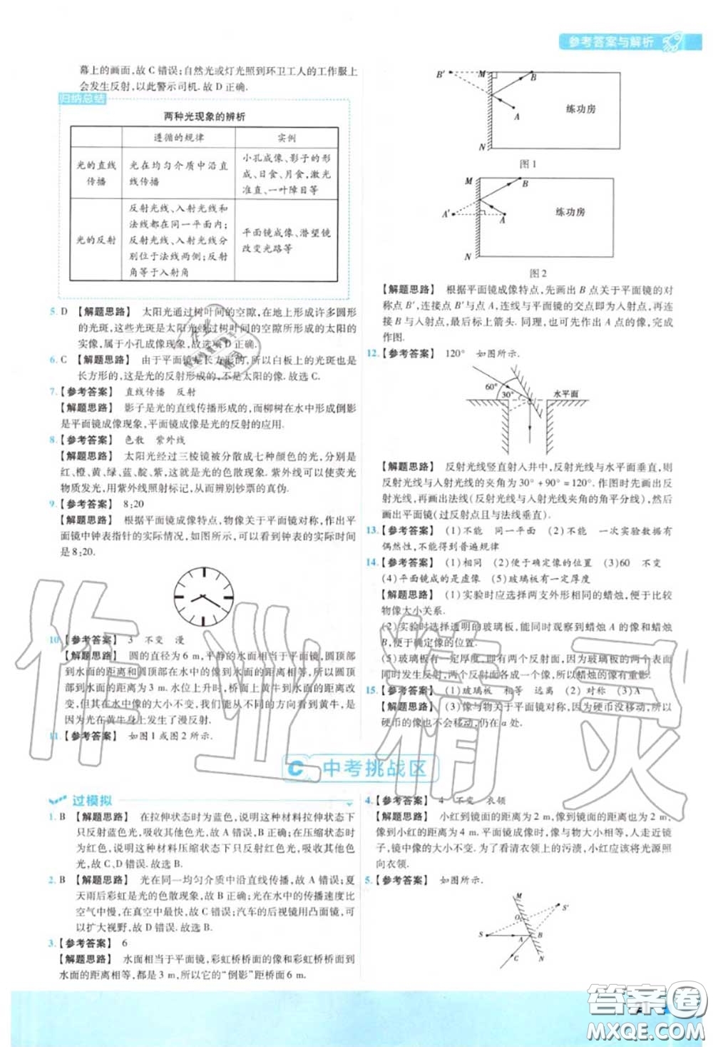 天星教育2020年秋一遍過初中物理八年級(jí)上冊蘇科版答案