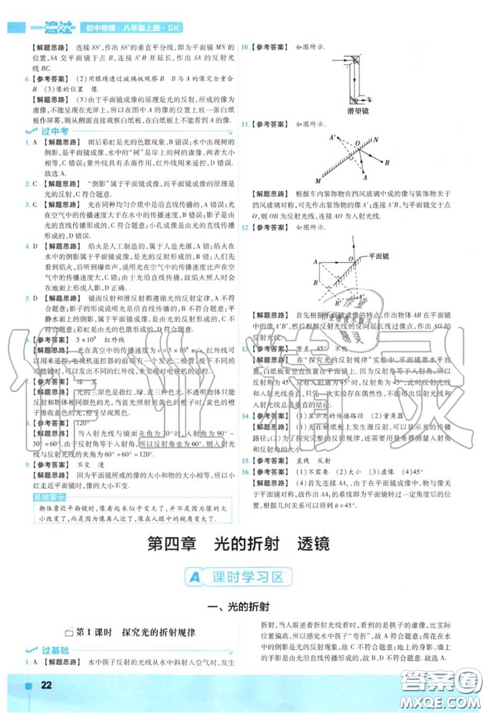 天星教育2020年秋一遍過初中物理八年級(jí)上冊蘇科版答案