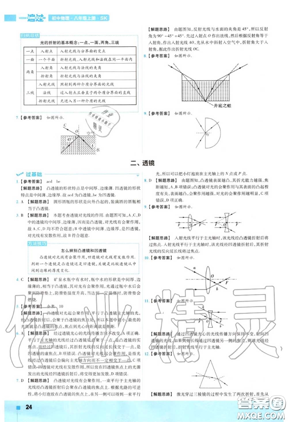 天星教育2020年秋一遍過初中物理八年級(jí)上冊蘇科版答案