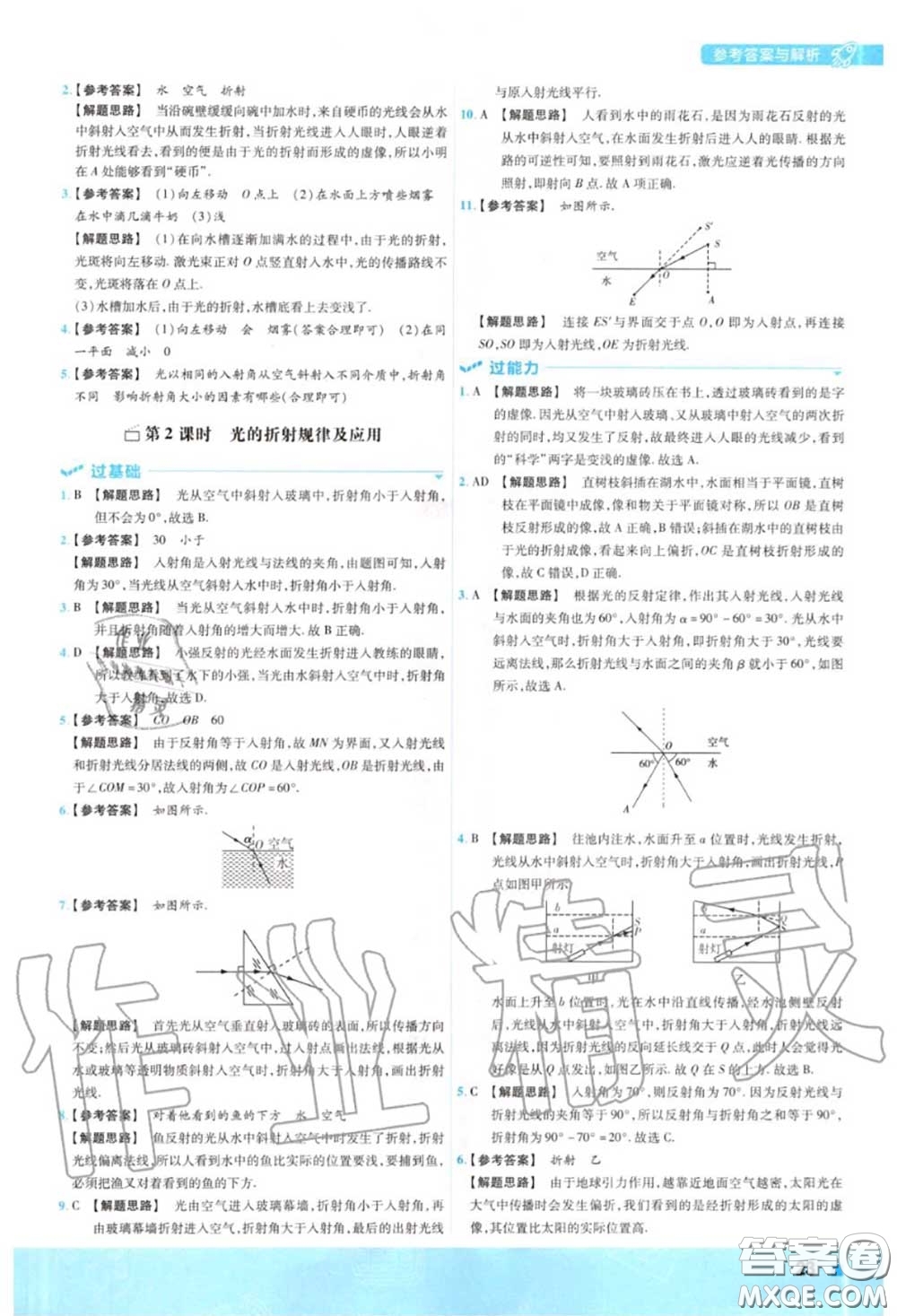 天星教育2020年秋一遍過初中物理八年級(jí)上冊蘇科版答案