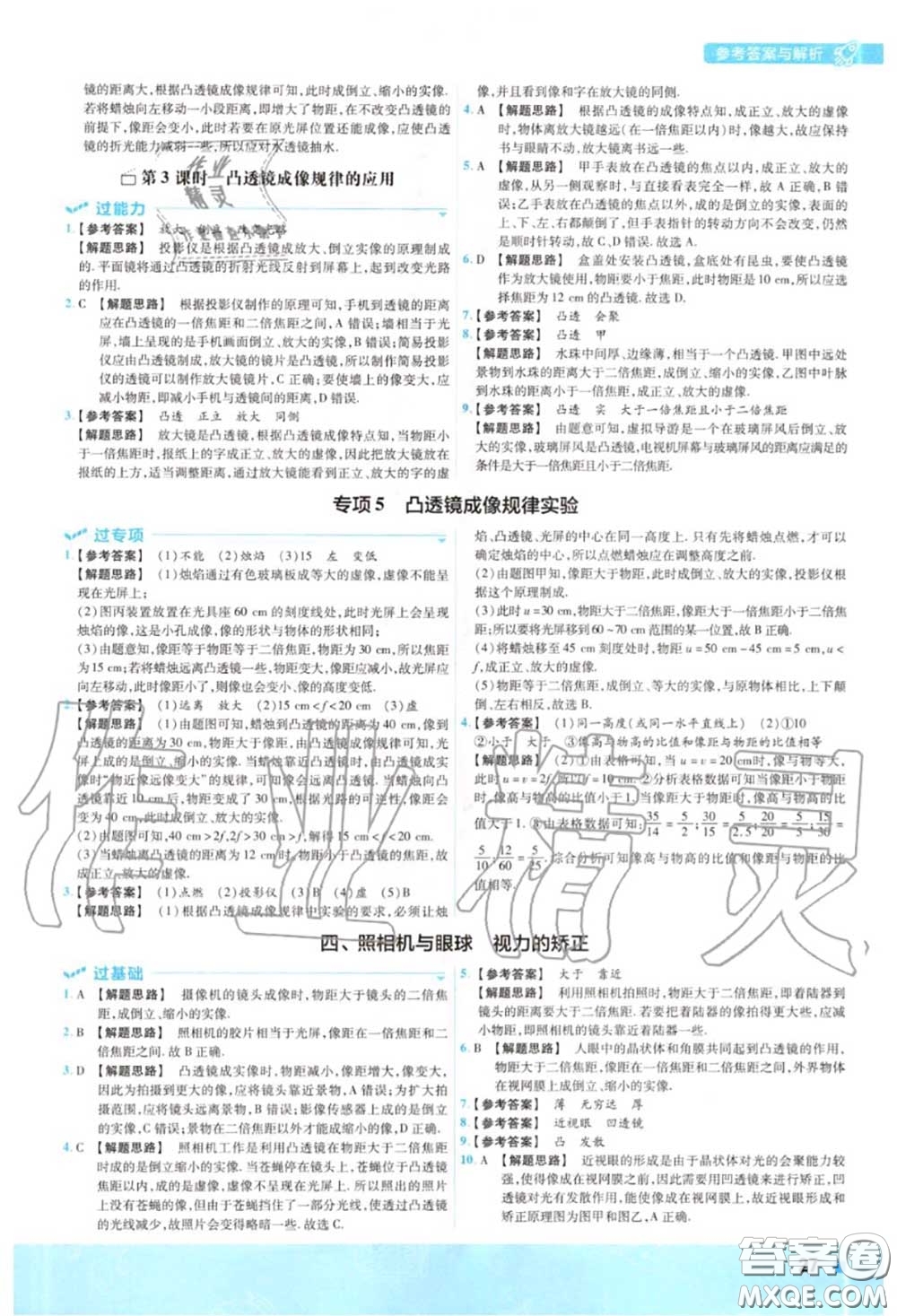 天星教育2020年秋一遍過初中物理八年級(jí)上冊蘇科版答案