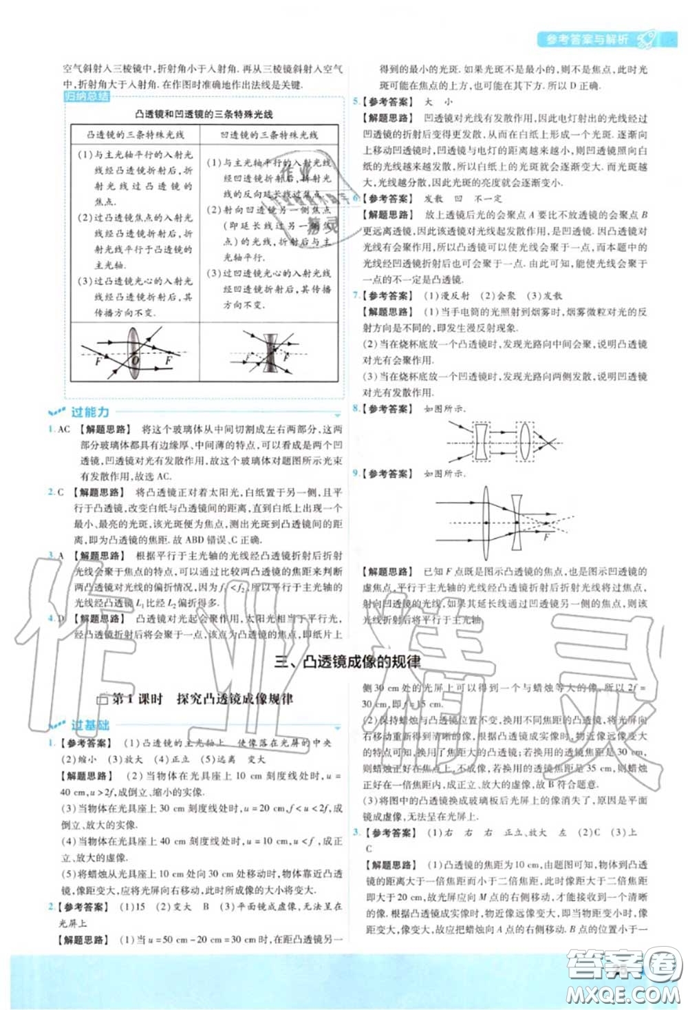 天星教育2020年秋一遍過初中物理八年級(jí)上冊蘇科版答案