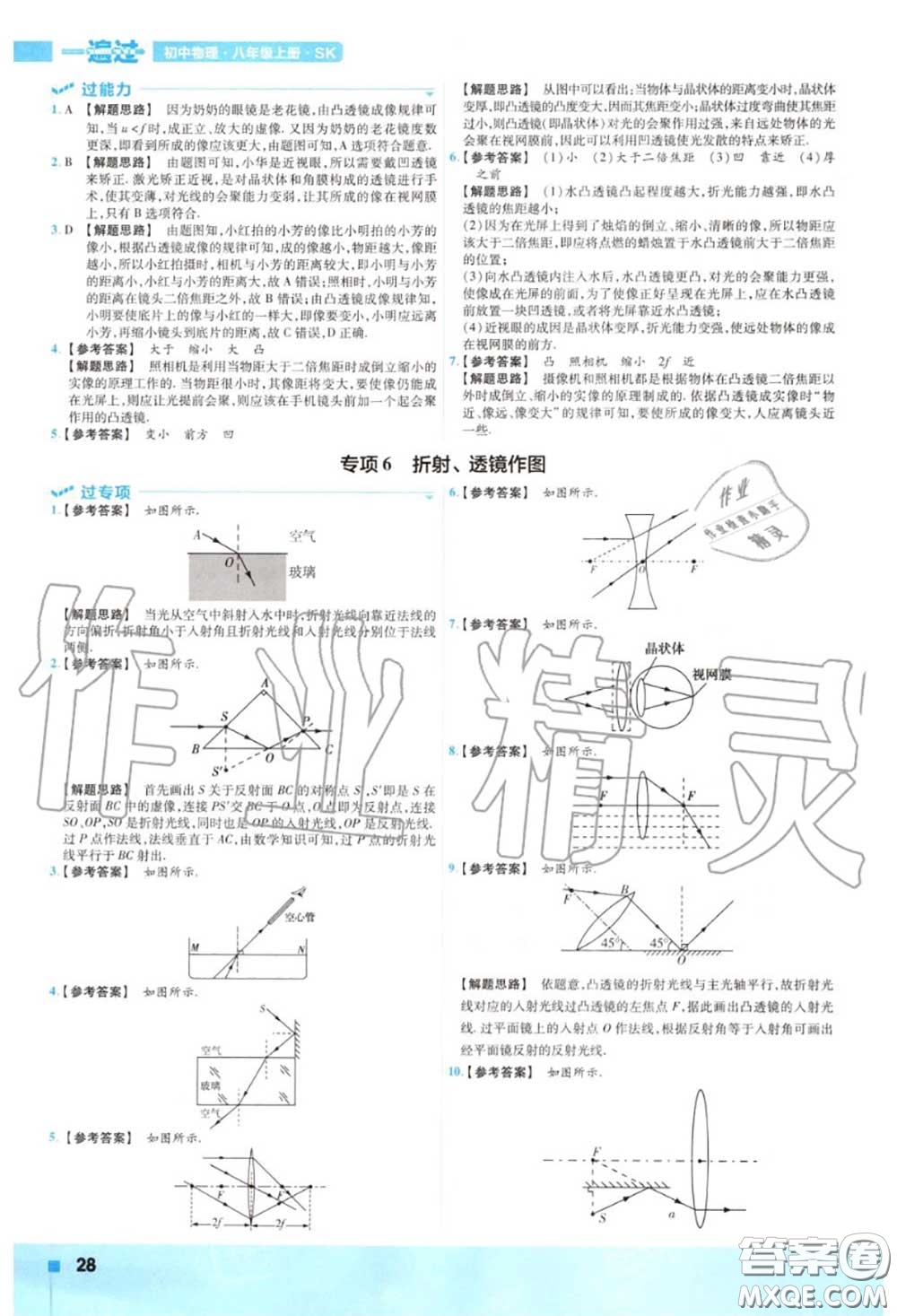 天星教育2020年秋一遍過初中物理八年級(jí)上冊蘇科版答案