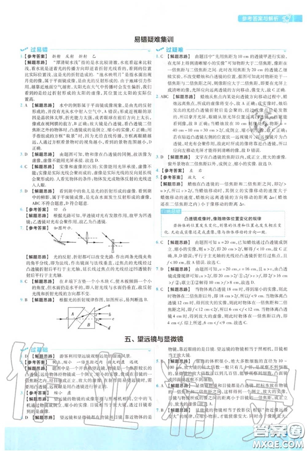 天星教育2020年秋一遍過初中物理八年級(jí)上冊蘇科版答案