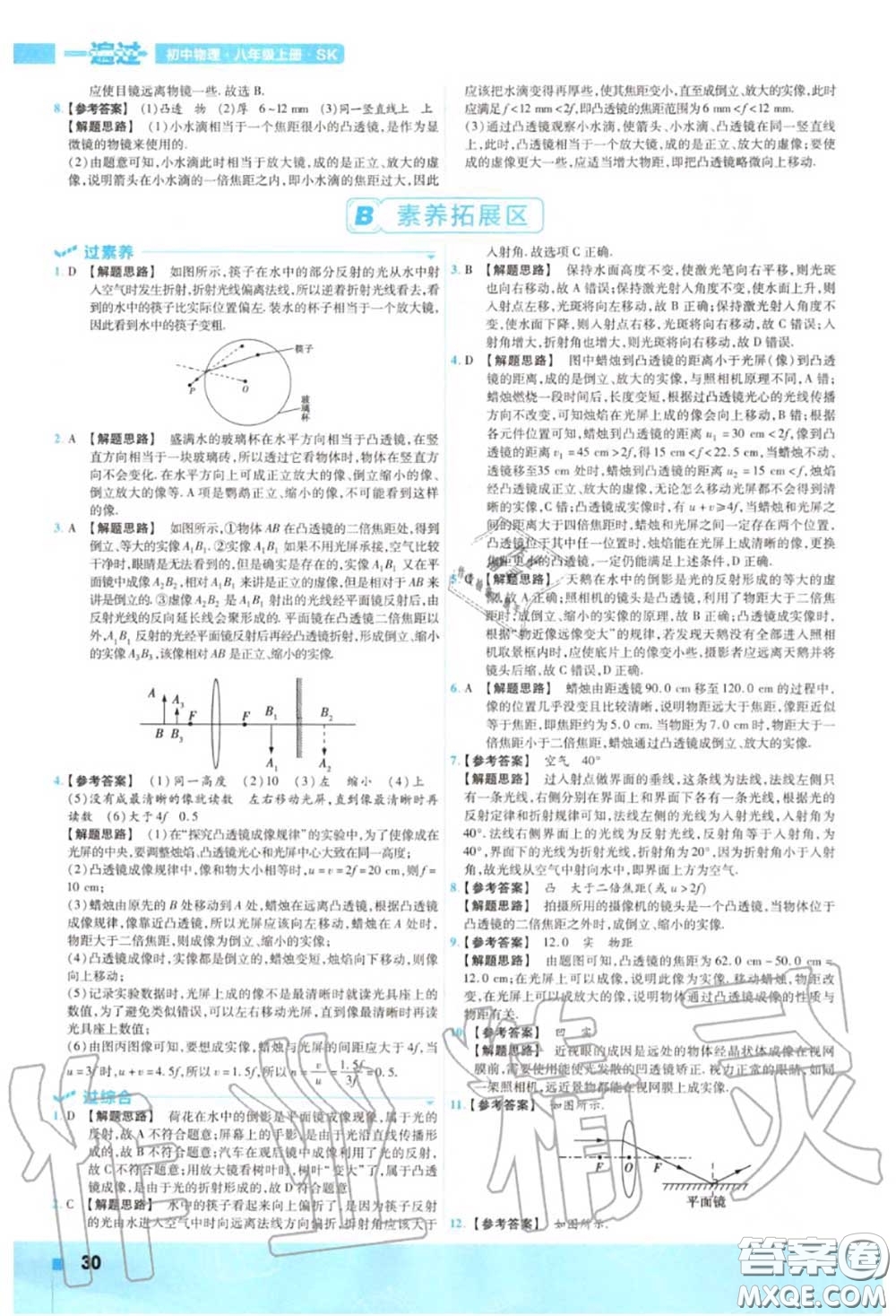 天星教育2020年秋一遍過初中物理八年級(jí)上冊蘇科版答案