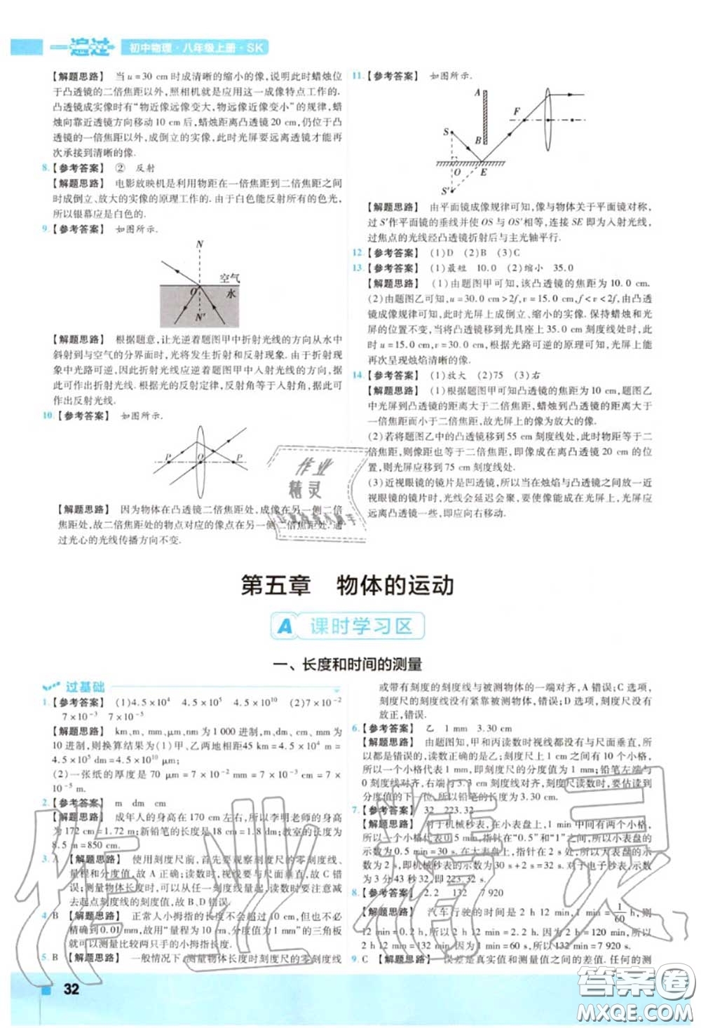 天星教育2020年秋一遍過初中物理八年級(jí)上冊蘇科版答案