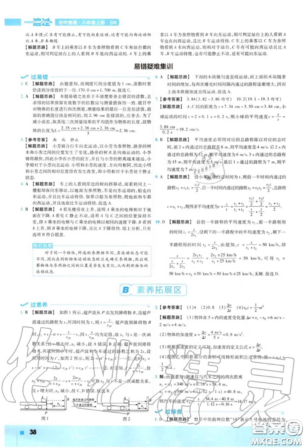 天星教育2020年秋一遍過初中物理八年級(jí)上冊蘇科版答案