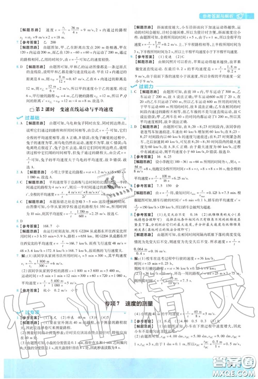 天星教育2020年秋一遍過初中物理八年級(jí)上冊蘇科版答案