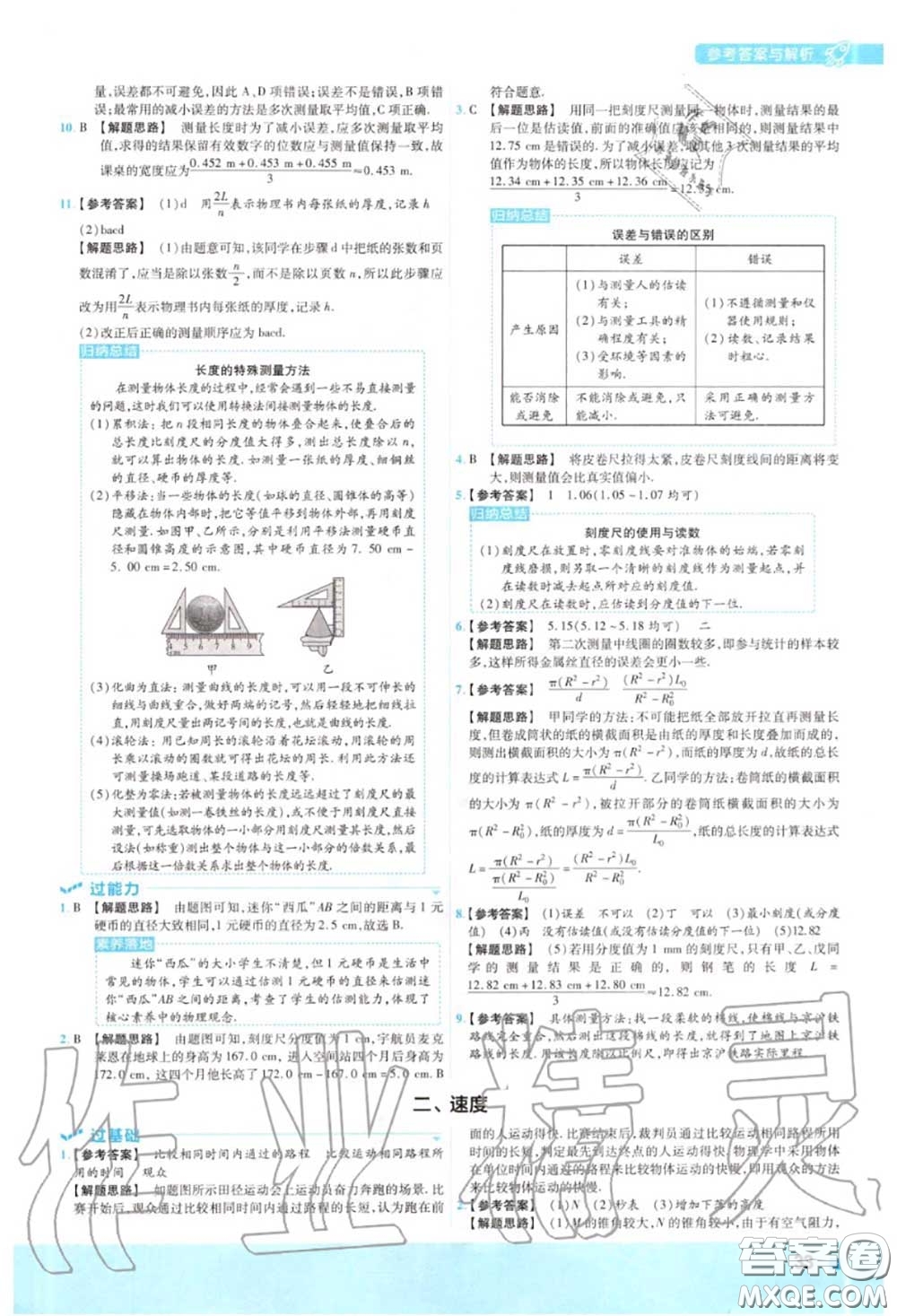 天星教育2020年秋一遍過初中物理八年級(jí)上冊蘇科版答案