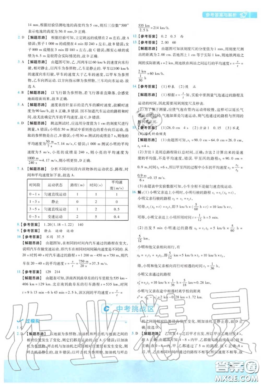 天星教育2020年秋一遍過初中物理八年級(jí)上冊蘇科版答案