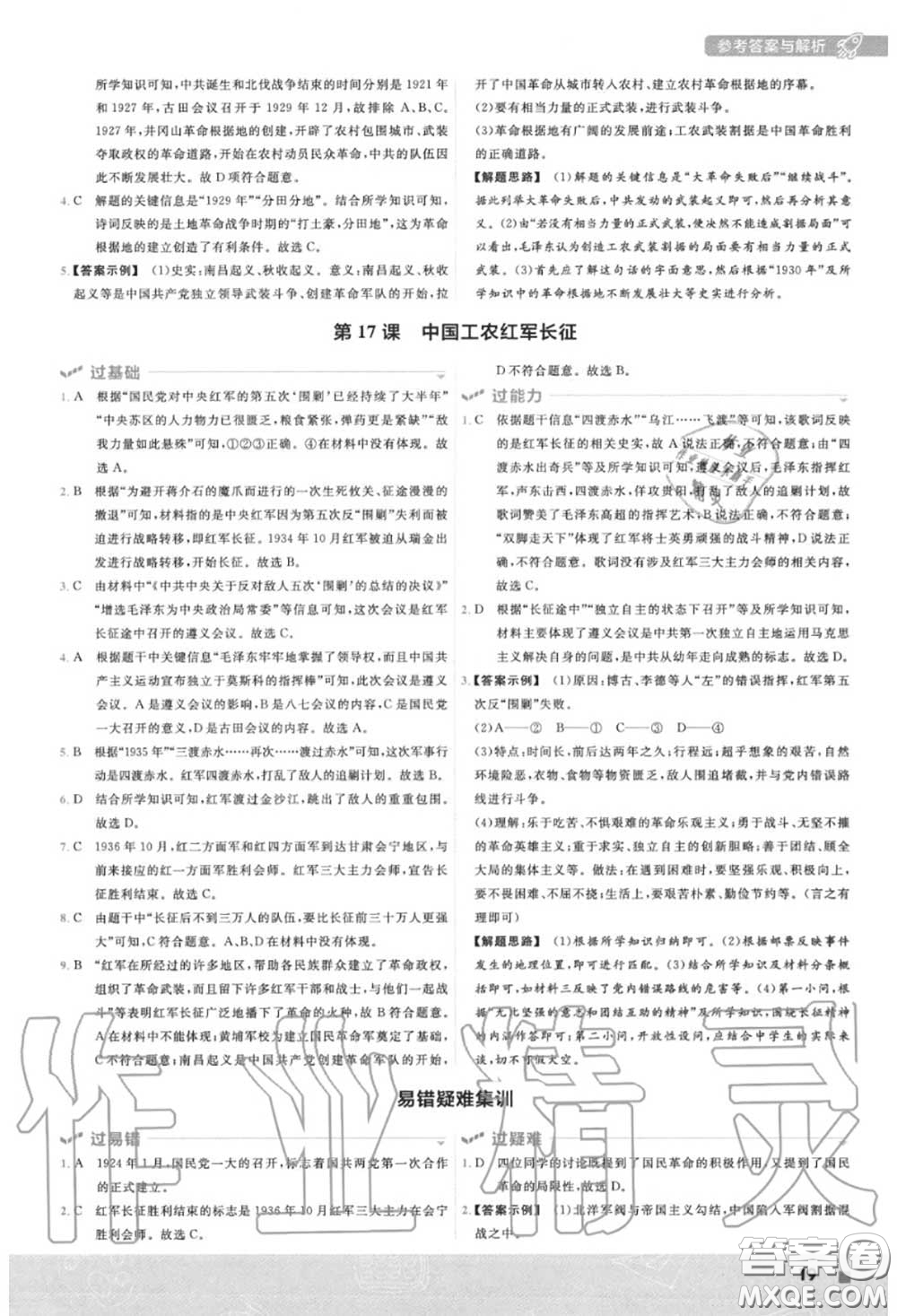 天星教育2020年秋一遍過初中歷史八年級上冊人教版答案