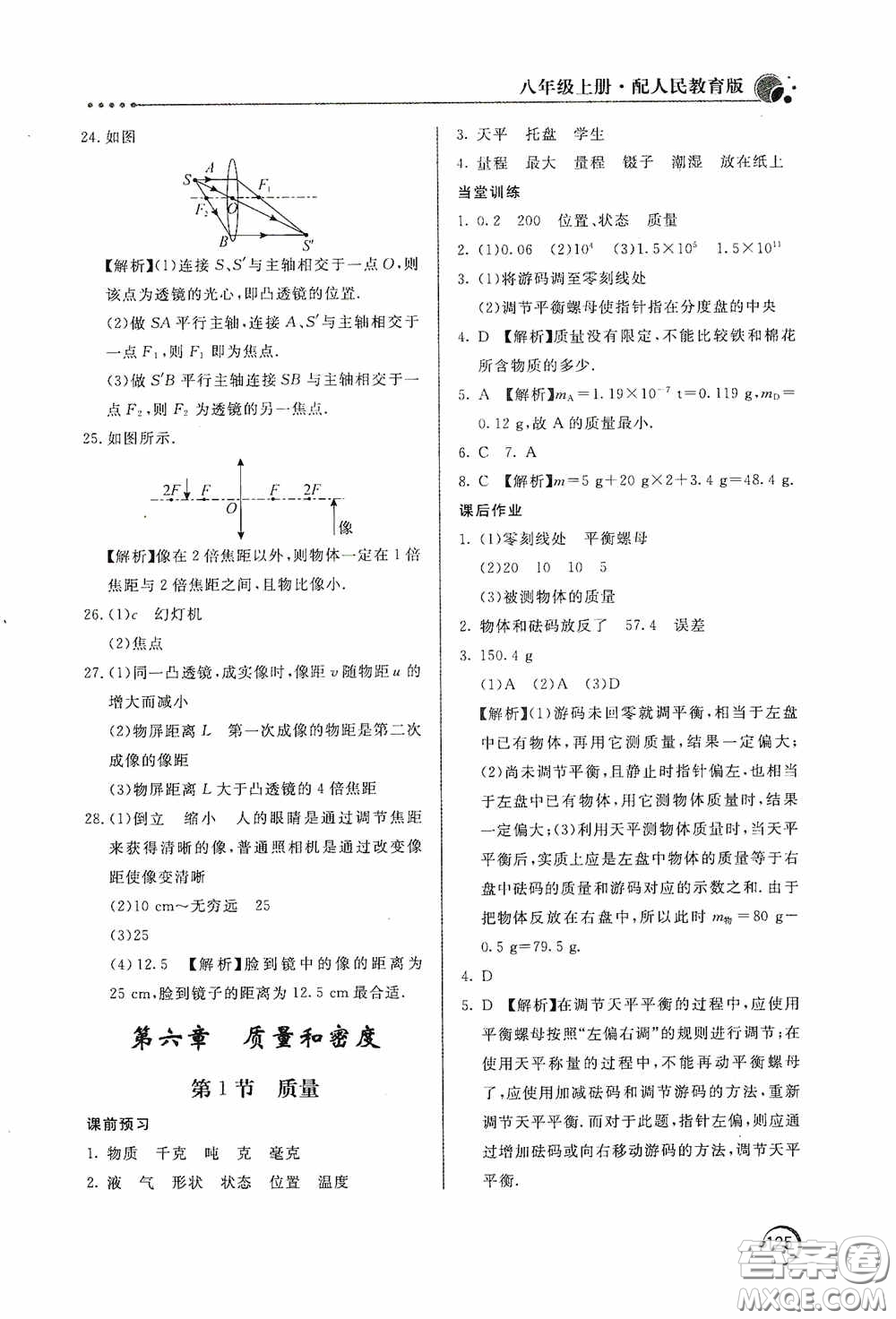 北京教育出版社2020新課堂同步訓(xùn)練八年級物理上冊人教版答案