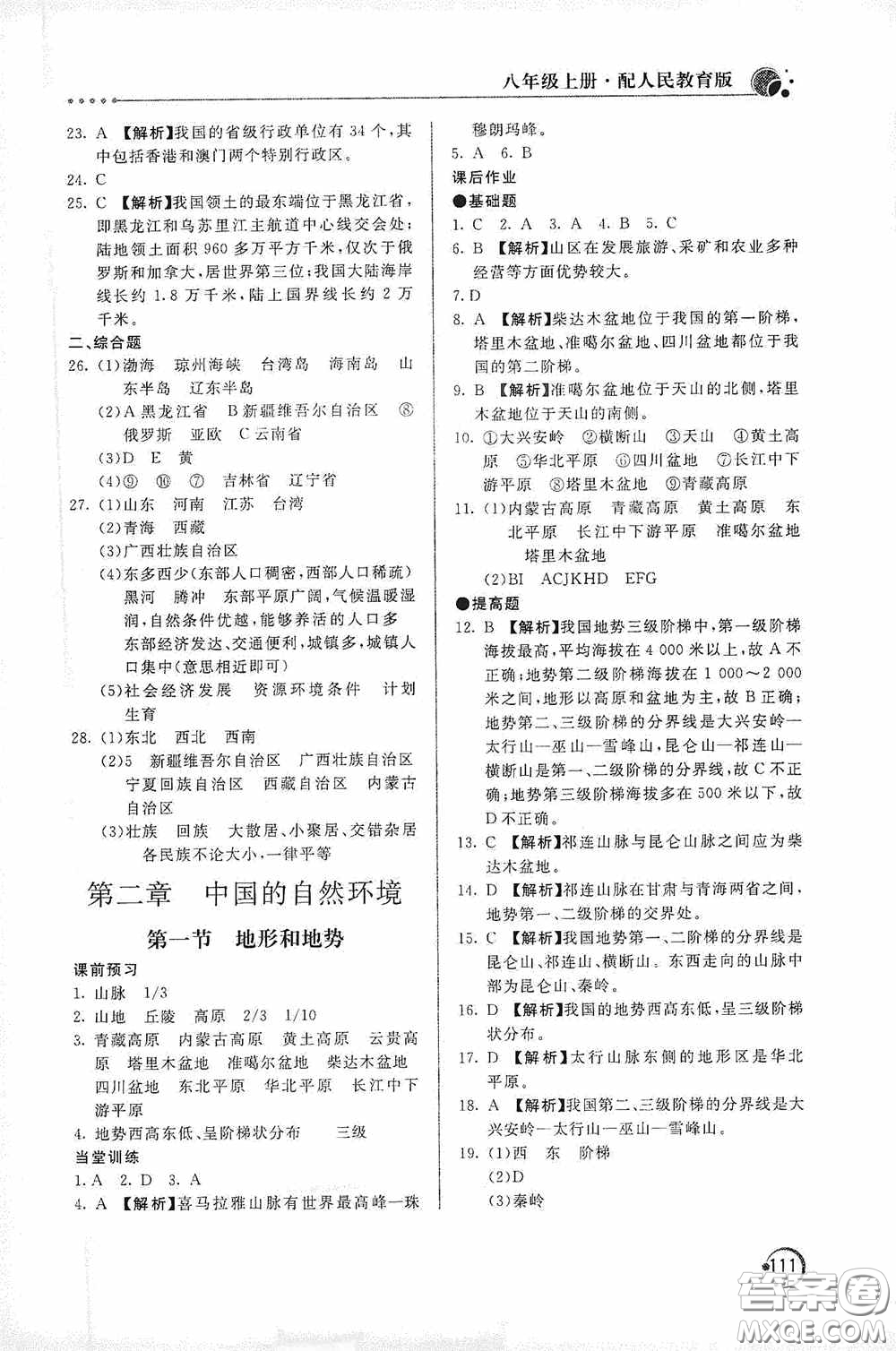 北京教育出版社2020新課堂同步訓(xùn)練八年級地理上冊人教版答案