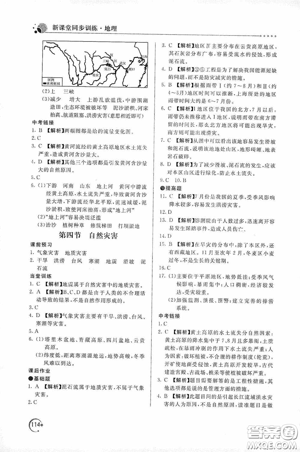 北京教育出版社2020新課堂同步訓(xùn)練八年級地理上冊人教版答案