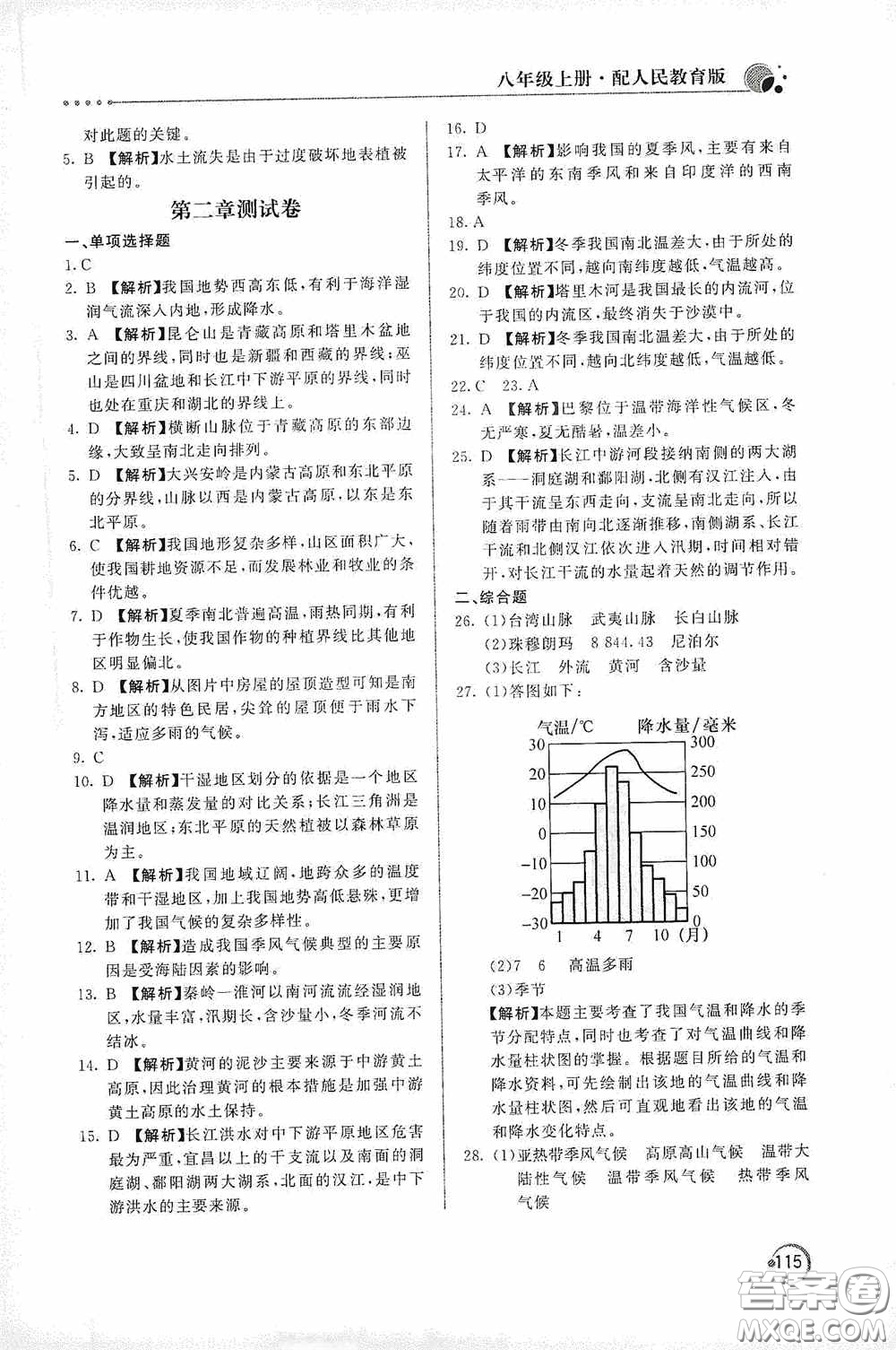 北京教育出版社2020新課堂同步訓(xùn)練八年級地理上冊人教版答案