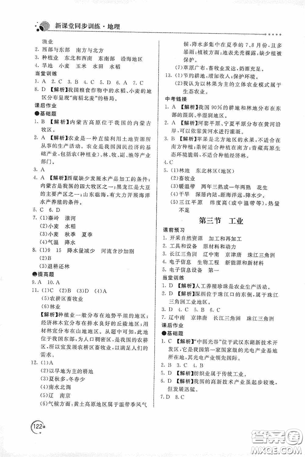 北京教育出版社2020新課堂同步訓(xùn)練八年級地理上冊人教版答案