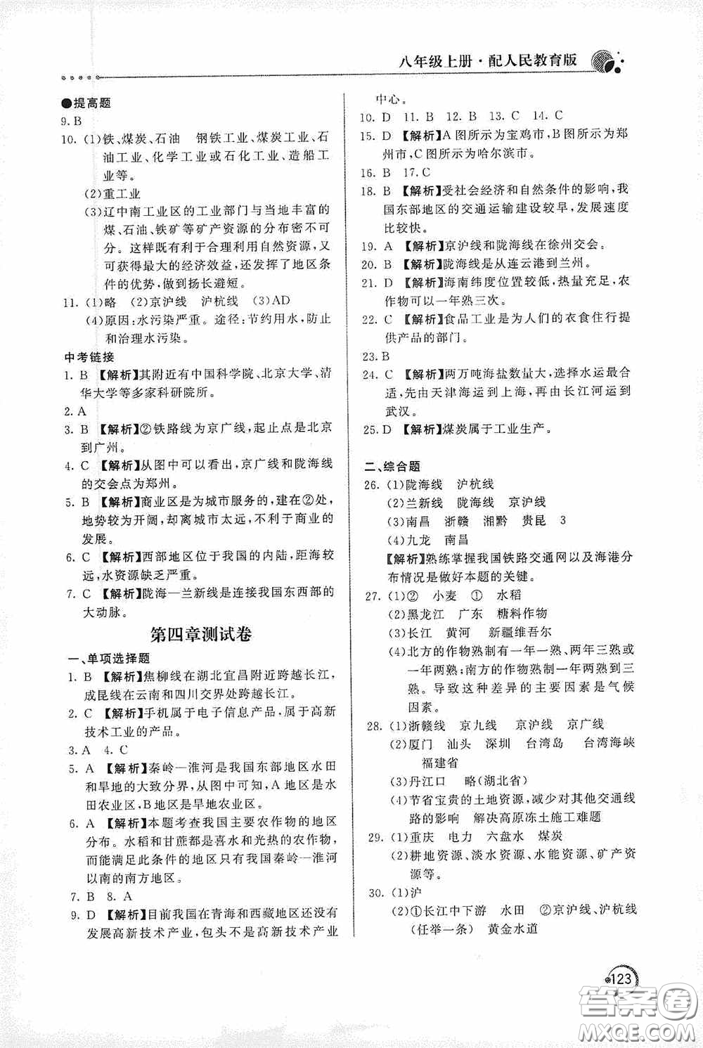 北京教育出版社2020新課堂同步訓(xùn)練八年級地理上冊人教版答案