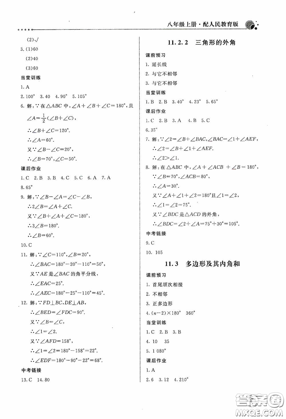 北京教育出版社2020新課堂同步訓(xùn)練八年級(jí)數(shù)學(xué)上冊(cè)人教版答案