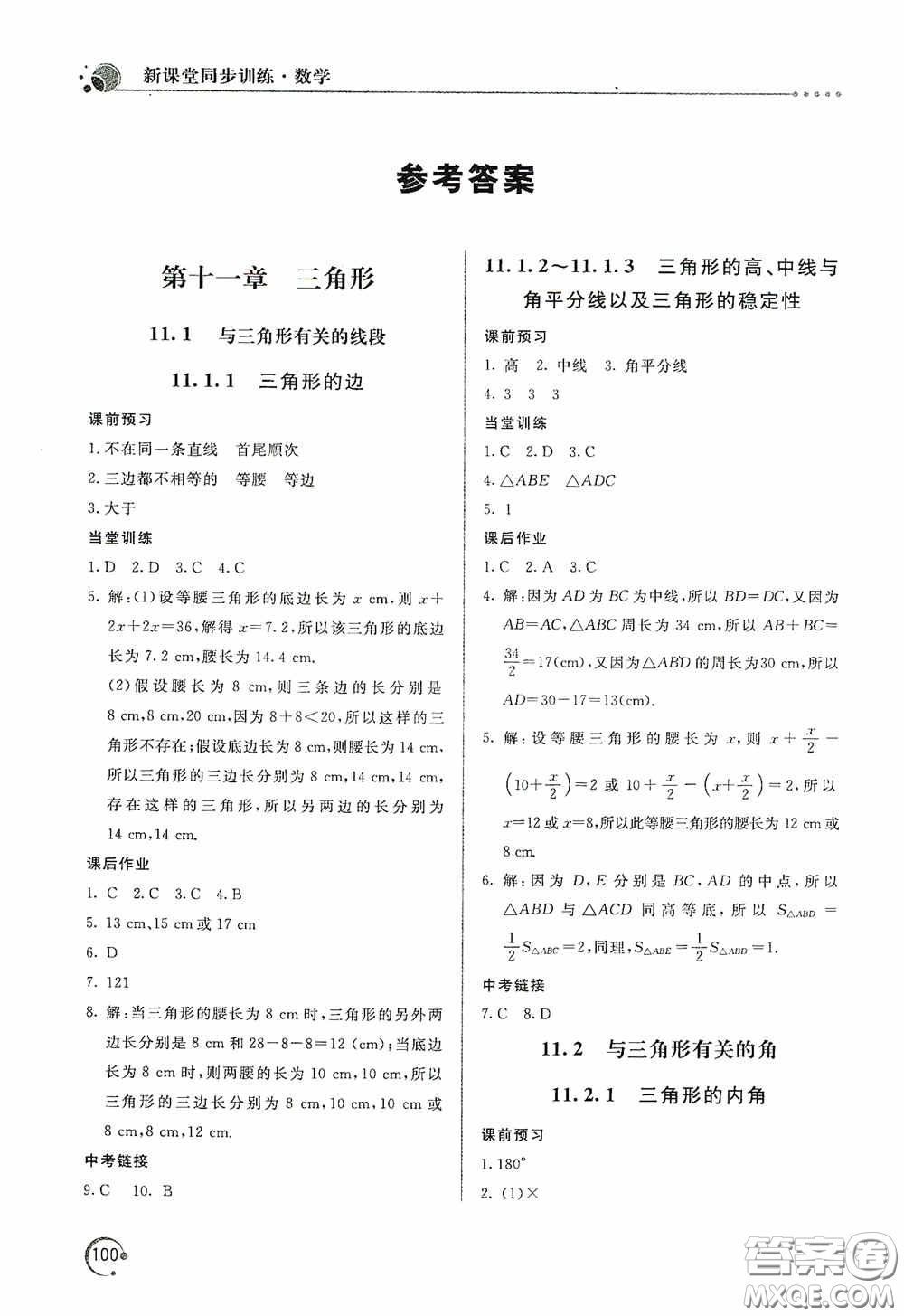 北京教育出版社2020新課堂同步訓(xùn)練八年級(jí)數(shù)學(xué)上冊(cè)人教版答案