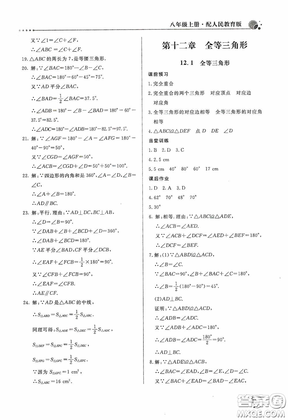 北京教育出版社2020新課堂同步訓(xùn)練八年級(jí)數(shù)學(xué)上冊(cè)人教版答案