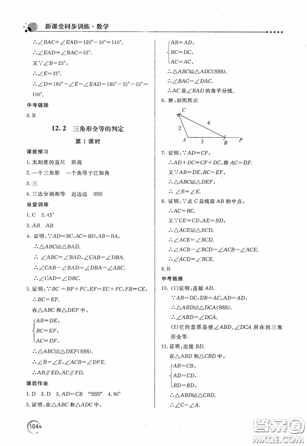 北京教育出版社2020新課堂同步訓(xùn)練八年級(jí)數(shù)學(xué)上冊(cè)人教版答案