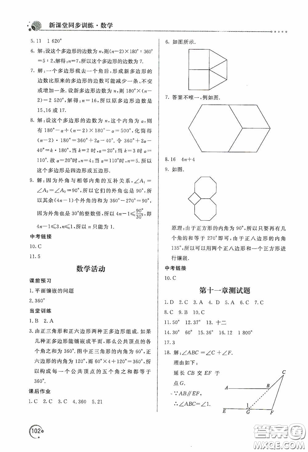 北京教育出版社2020新課堂同步訓(xùn)練八年級(jí)數(shù)學(xué)上冊(cè)人教版答案