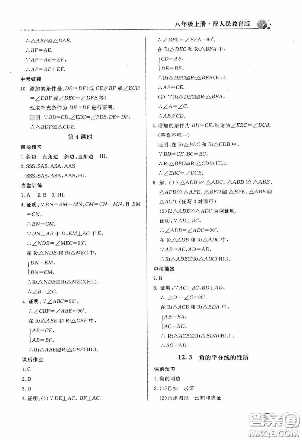 北京教育出版社2020新課堂同步訓(xùn)練八年級(jí)數(shù)學(xué)上冊(cè)人教版答案