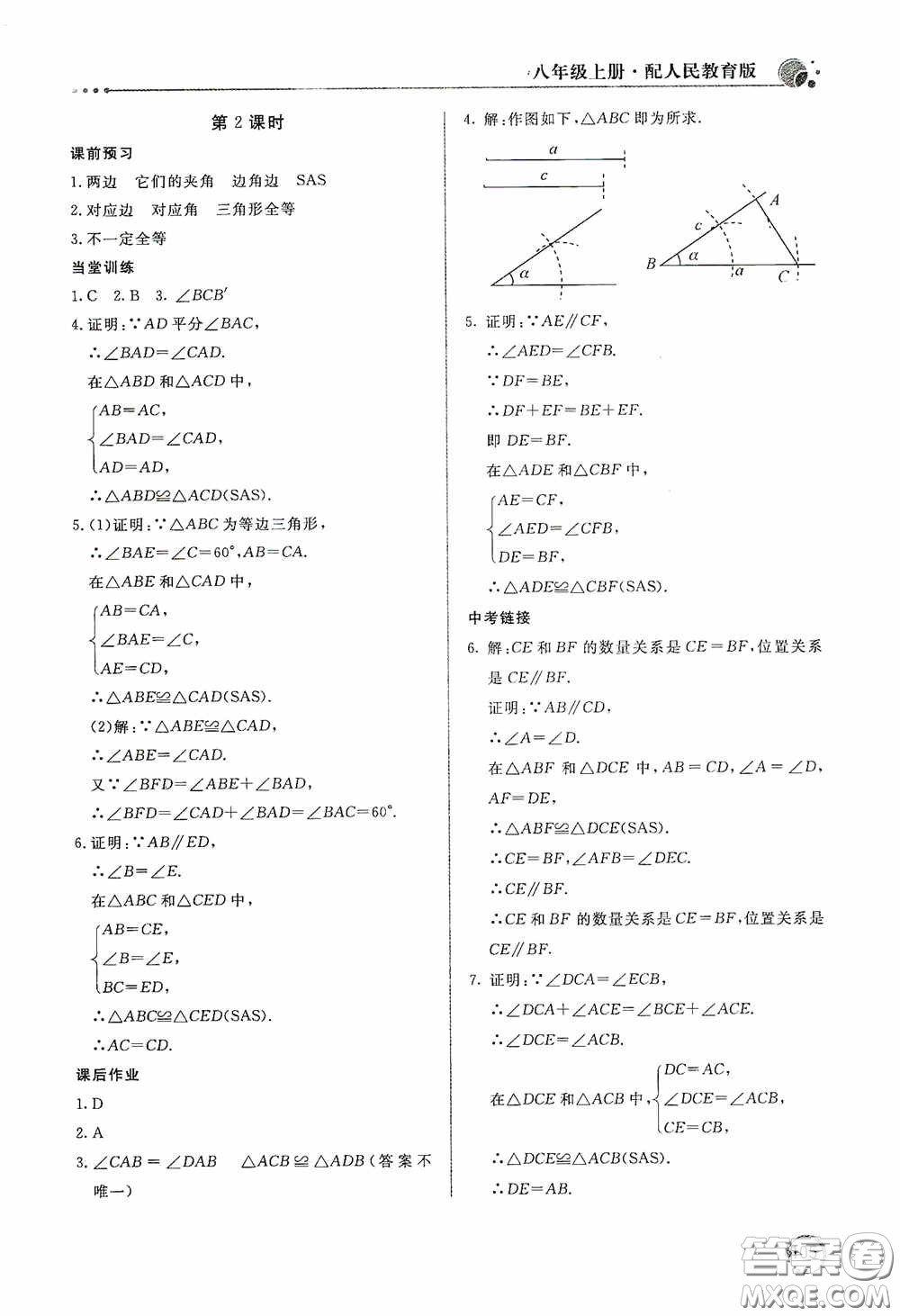 北京教育出版社2020新課堂同步訓(xùn)練八年級(jí)數(shù)學(xué)上冊(cè)人教版答案