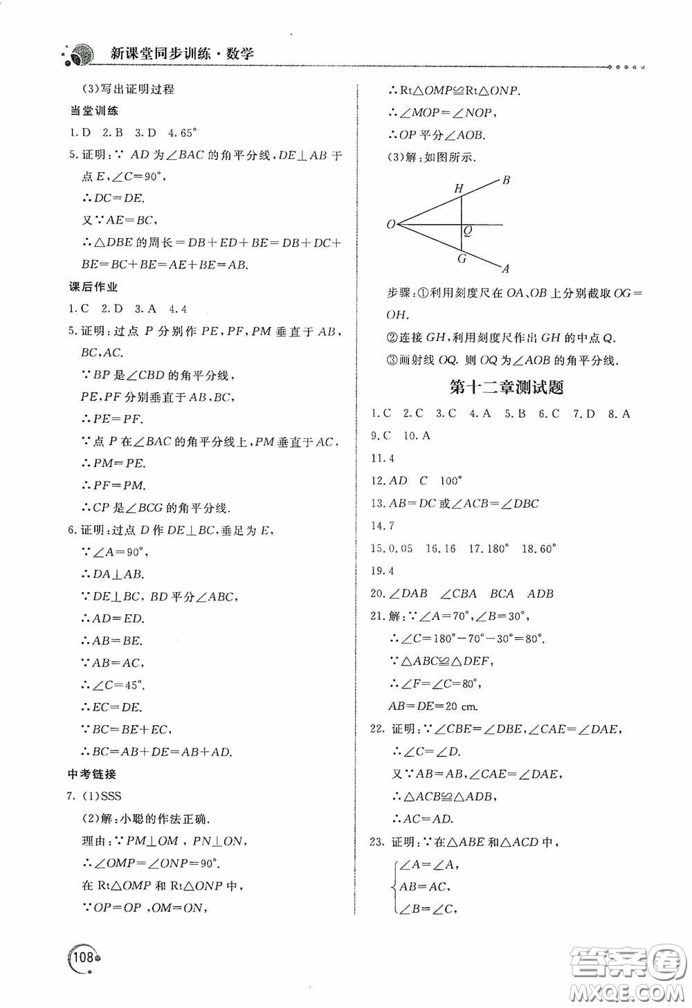 北京教育出版社2020新課堂同步訓(xùn)練八年級(jí)數(shù)學(xué)上冊(cè)人教版答案