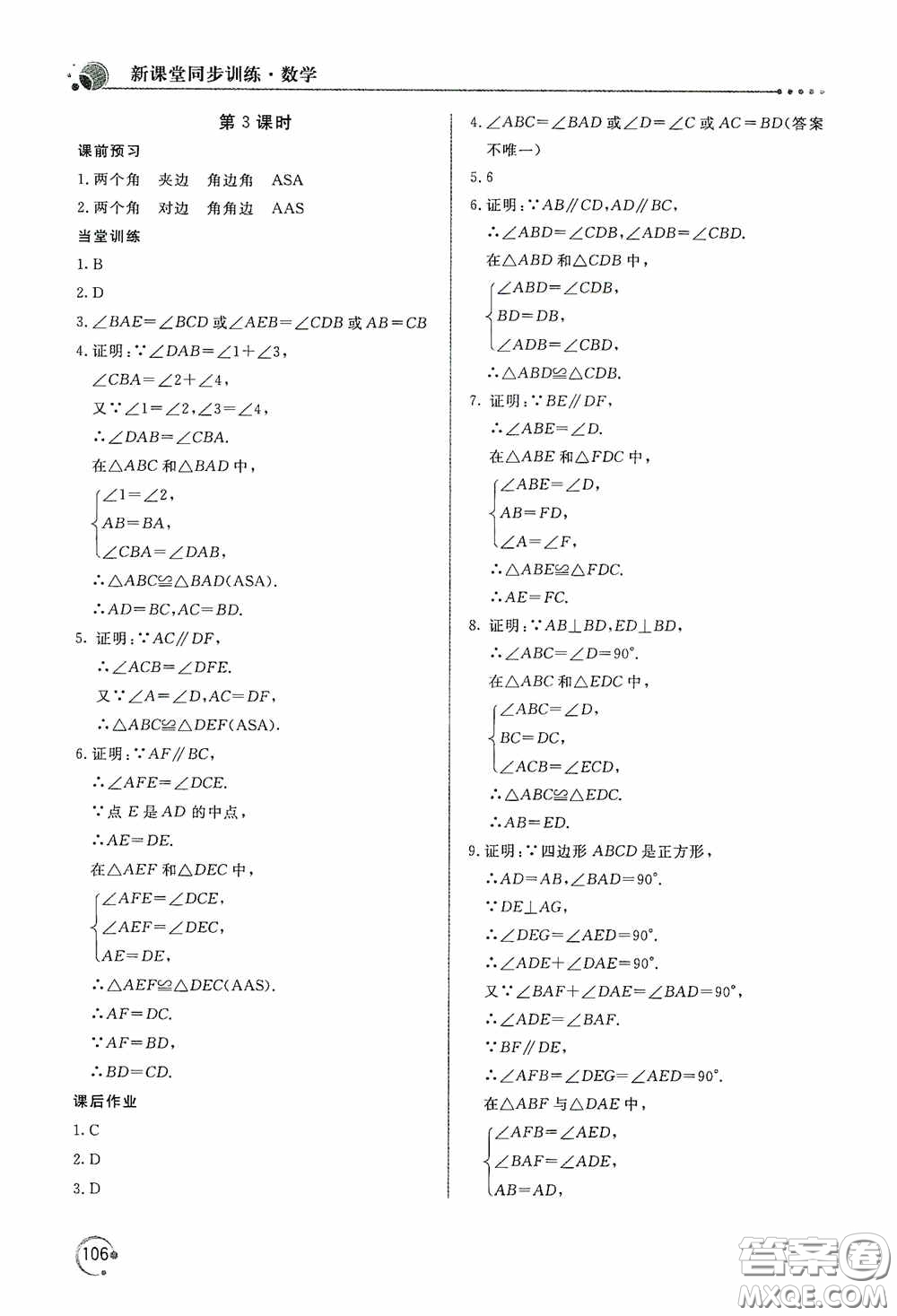北京教育出版社2020新課堂同步訓(xùn)練八年級(jí)數(shù)學(xué)上冊(cè)人教版答案