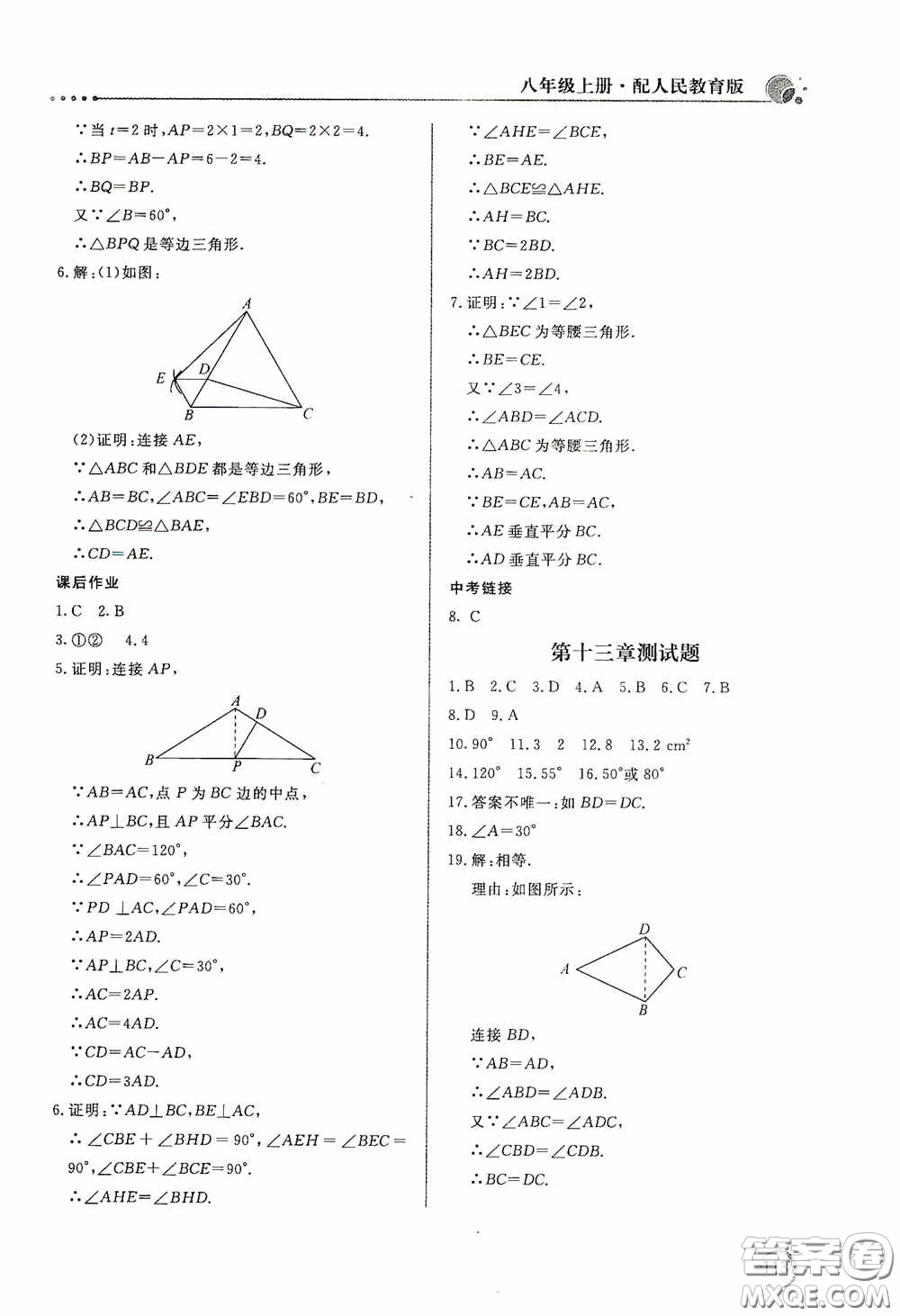 北京教育出版社2020新課堂同步訓(xùn)練八年級(jí)數(shù)學(xué)上冊(cè)人教版答案