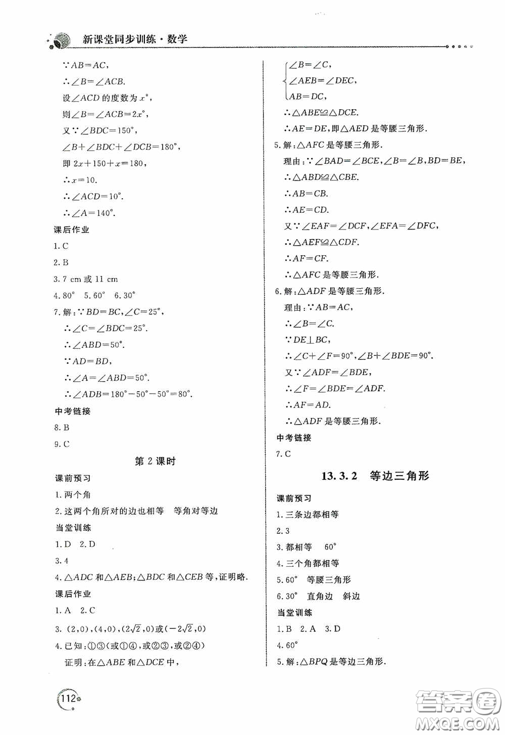 北京教育出版社2020新課堂同步訓(xùn)練八年級(jí)數(shù)學(xué)上冊(cè)人教版答案