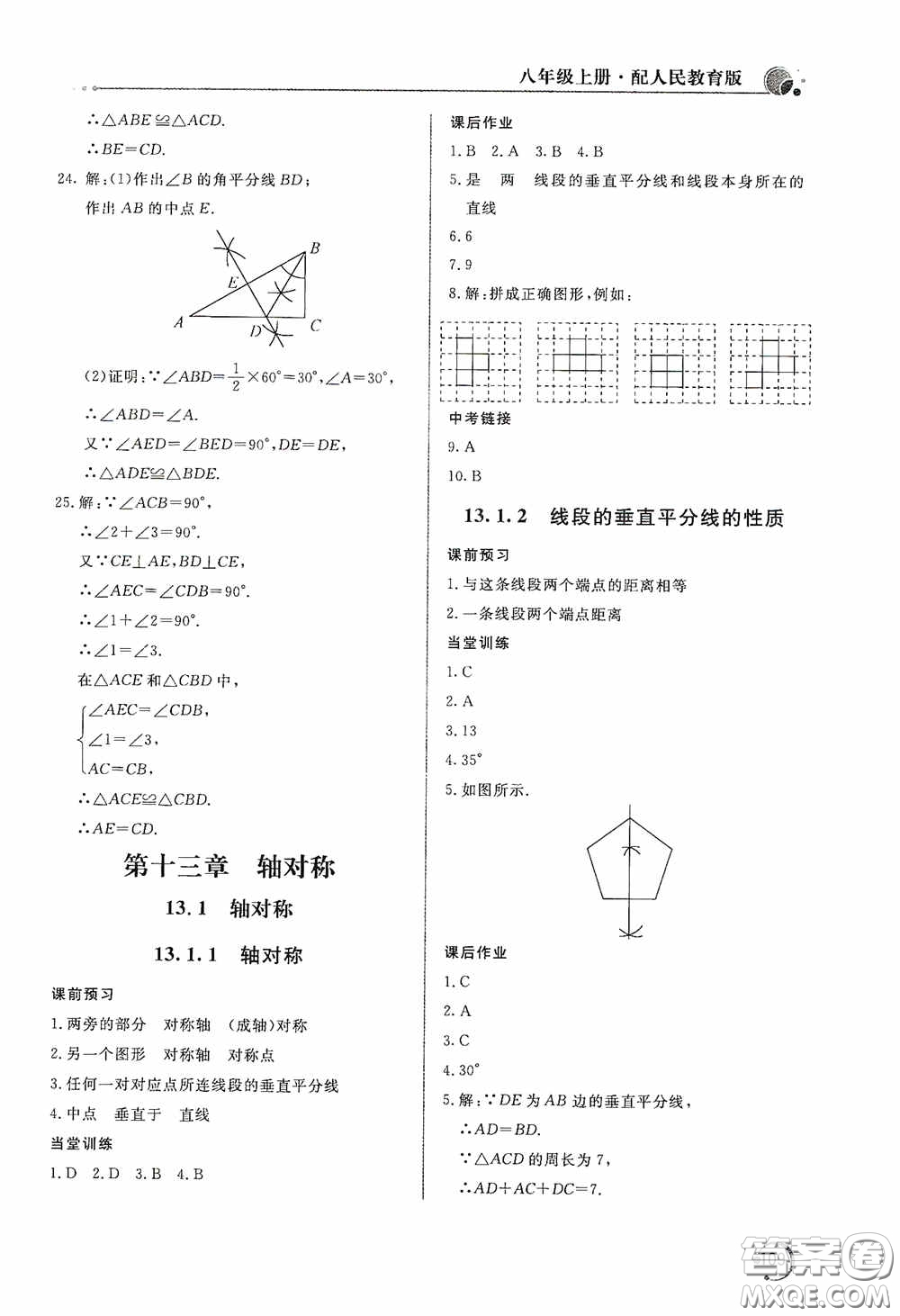 北京教育出版社2020新課堂同步訓(xùn)練八年級(jí)數(shù)學(xué)上冊(cè)人教版答案