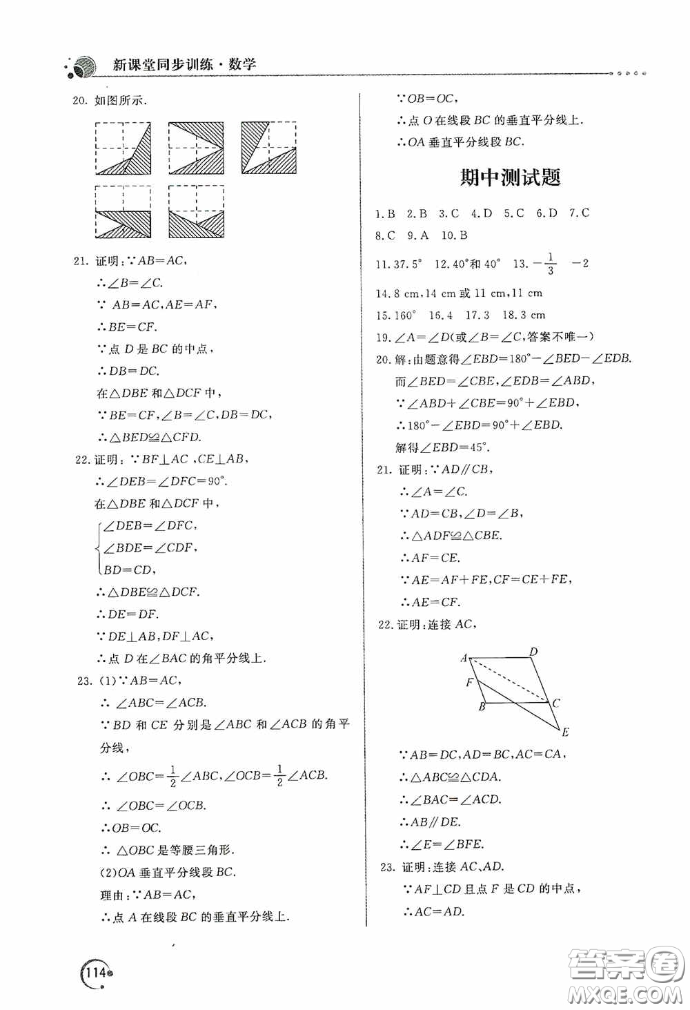 北京教育出版社2020新課堂同步訓(xùn)練八年級(jí)數(shù)學(xué)上冊(cè)人教版答案