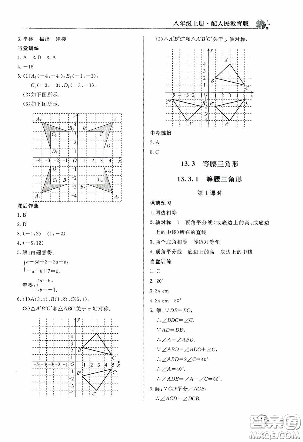 北京教育出版社2020新課堂同步訓(xùn)練八年級(jí)數(shù)學(xué)上冊(cè)人教版答案