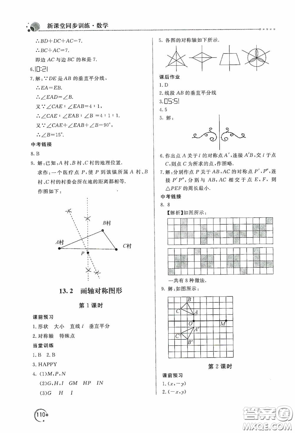 北京教育出版社2020新課堂同步訓(xùn)練八年級(jí)數(shù)學(xué)上冊(cè)人教版答案