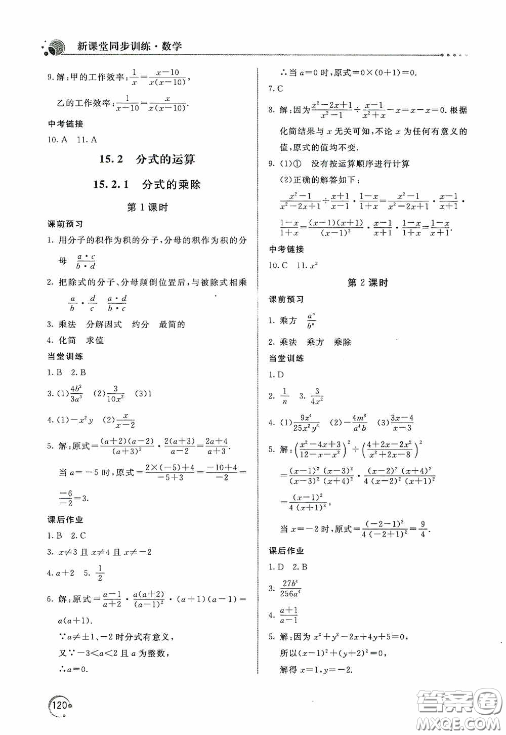 北京教育出版社2020新課堂同步訓(xùn)練八年級(jí)數(shù)學(xué)上冊(cè)人教版答案