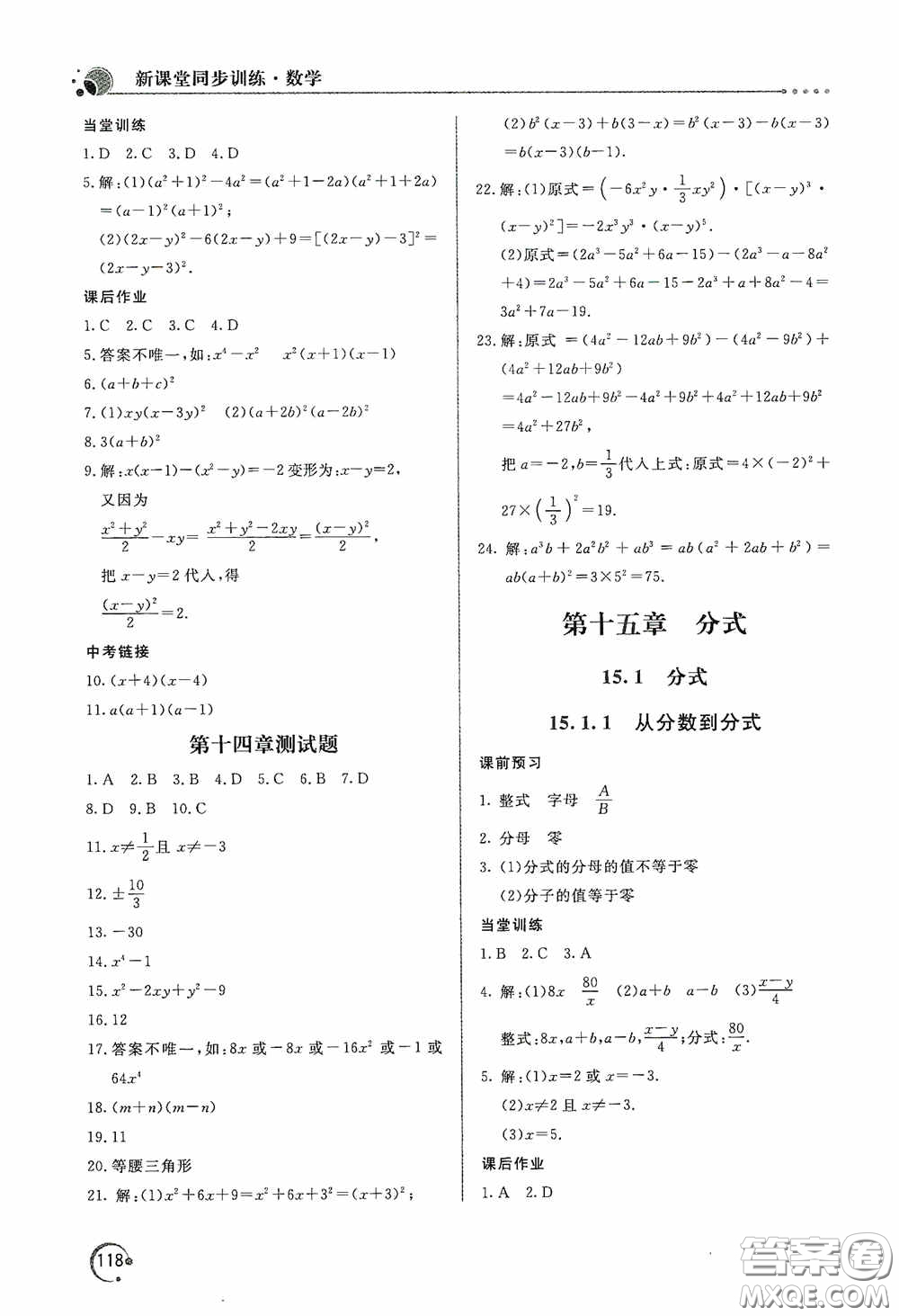 北京教育出版社2020新課堂同步訓(xùn)練八年級(jí)數(shù)學(xué)上冊(cè)人教版答案